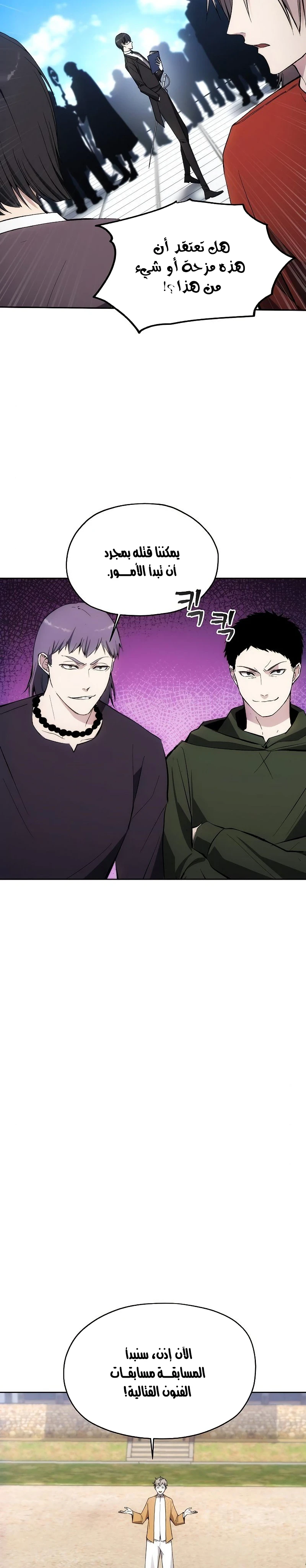 صفحة 15 — How to live as a Villain الفصل 34