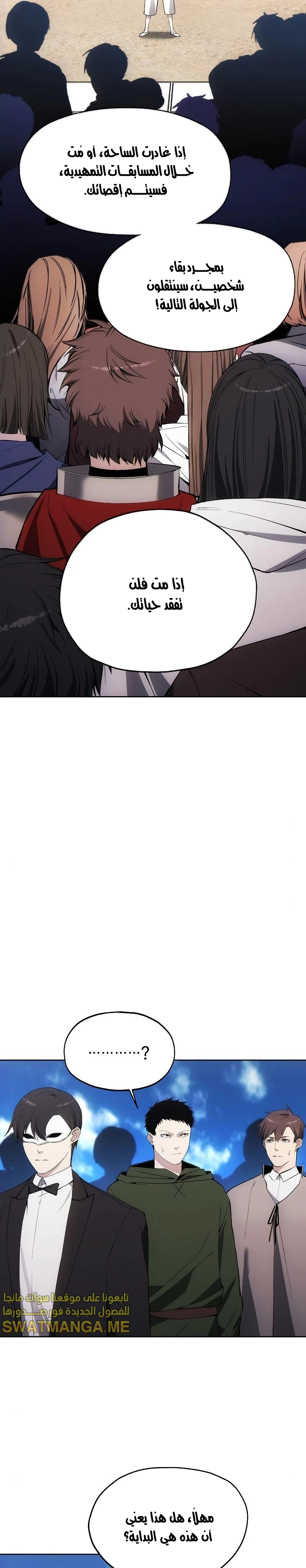 صفحة 16 — How to live as a Villain الفصل 34