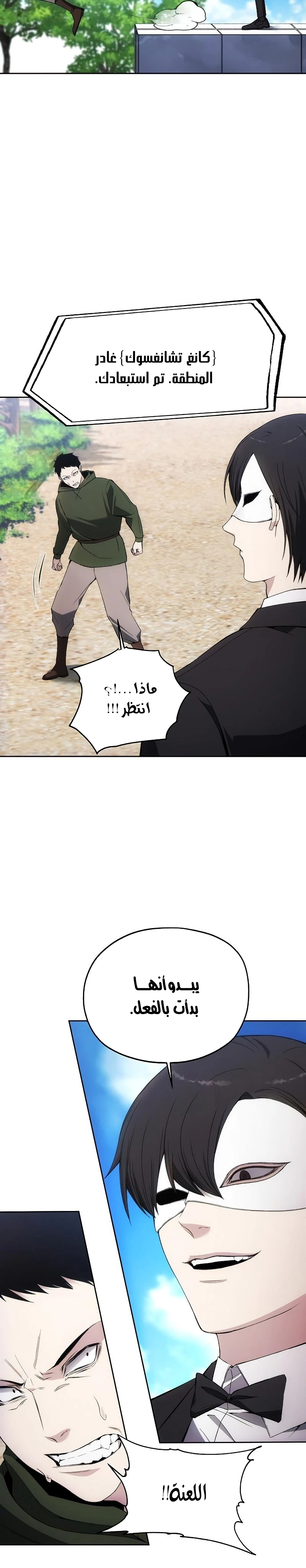 صفحة 18 — How to live as a Villain الفصل 34