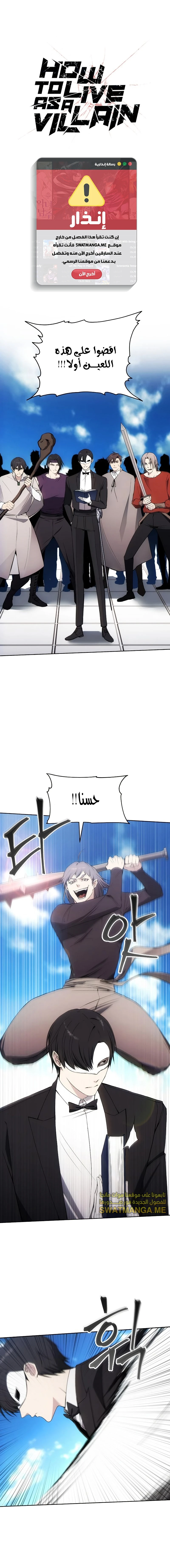 صفحة 2 — How to live as a Villain الفصل 35