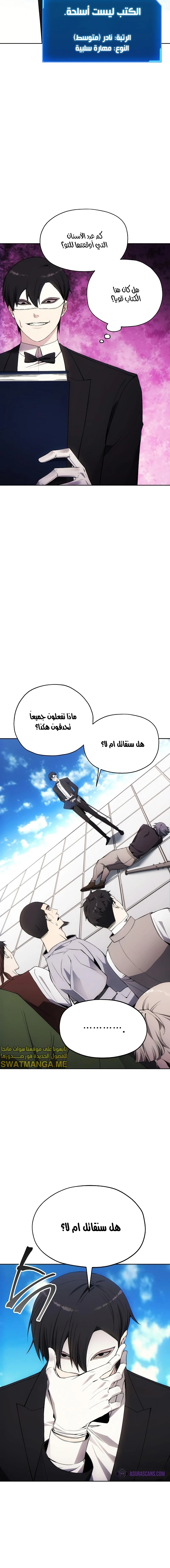 صفحة 4 — How to live as a Villain الفصل 35