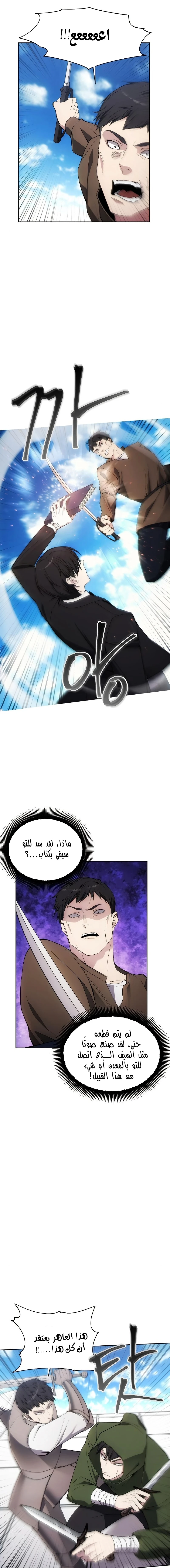 صفحة 6 — How to live as a Villain الفصل 35