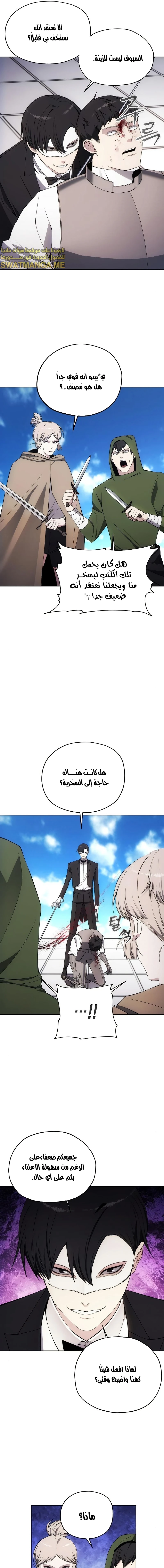 صفحة 8 — How to live as a Villain الفصل 35