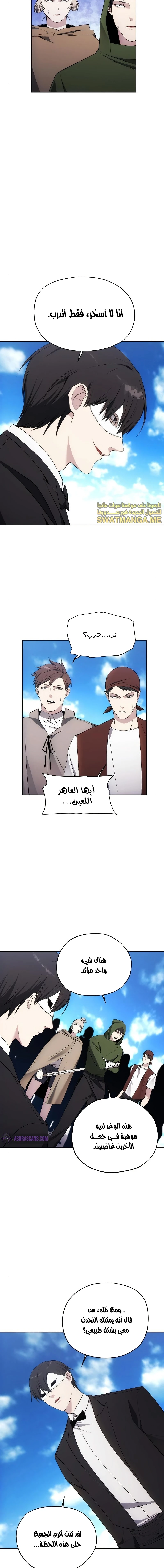 صفحة 9 — How to live as a Villain الفصل 35