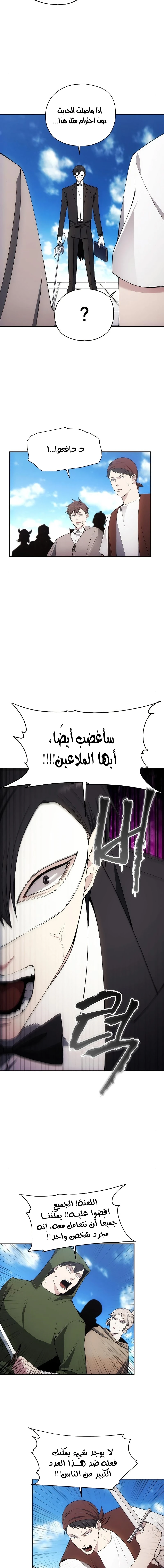 صفحة 10 — How to live as a Villain الفصل 35