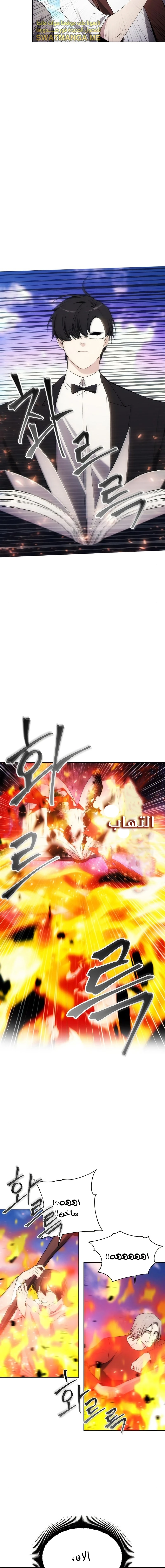 صفحة 11 — How to live as a Villain الفصل 35