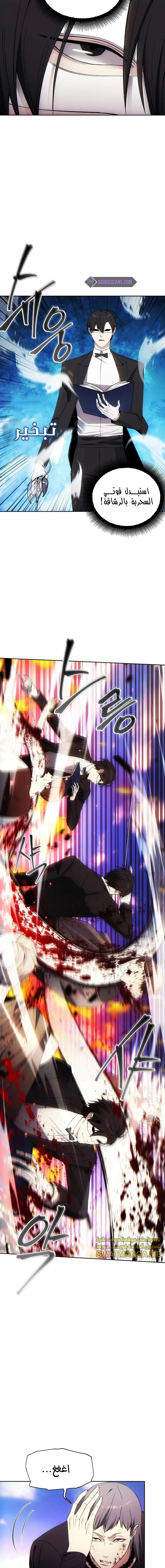 صفحة 12 — How to live as a Villain الفصل 35