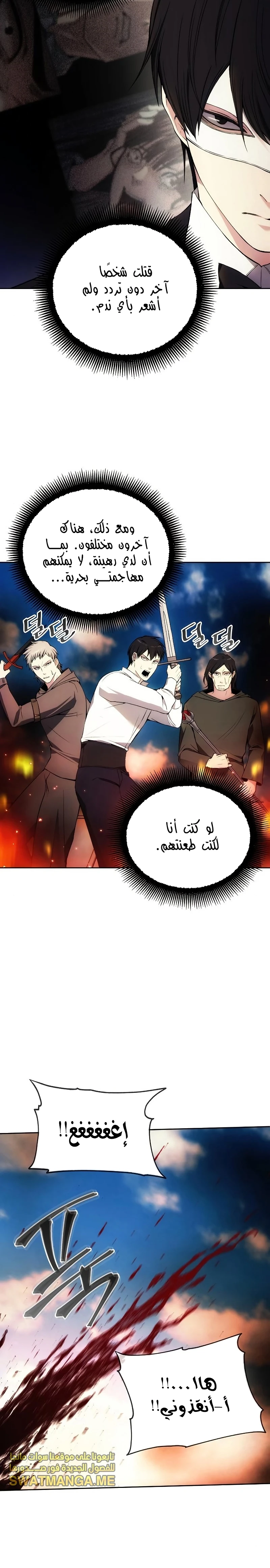 صفحة 17 — How to live as a Villain الفصل 35