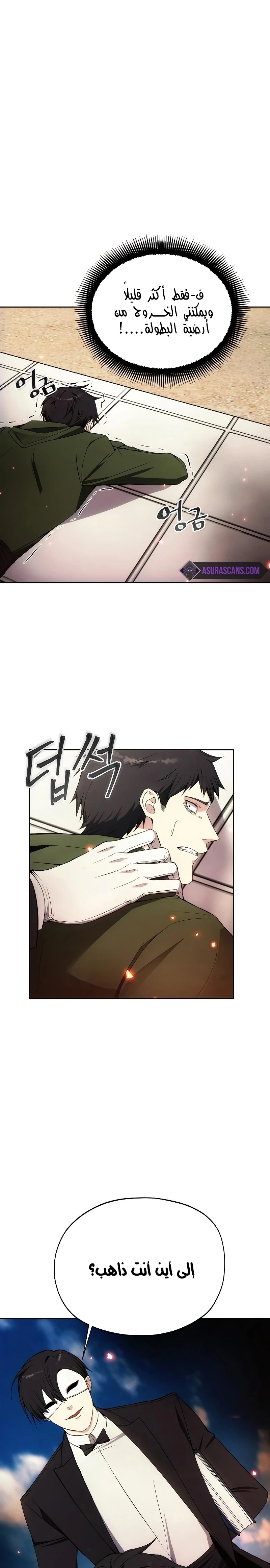 صفحة 18 — How to live as a Villain الفصل 35