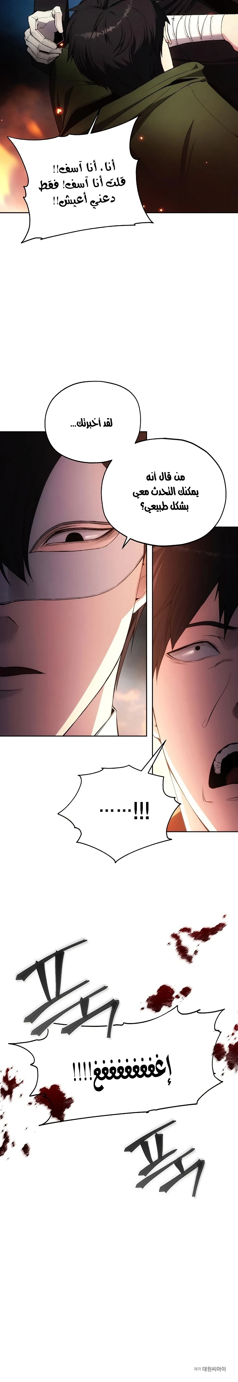 صفحة 19 — How to live as a Villain الفصل 35