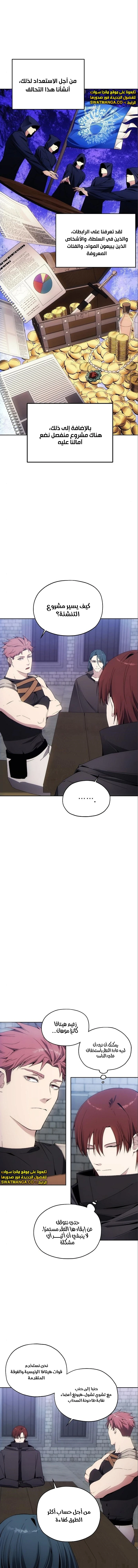 صفحة 3 — How to live as a Villain الفصل 37