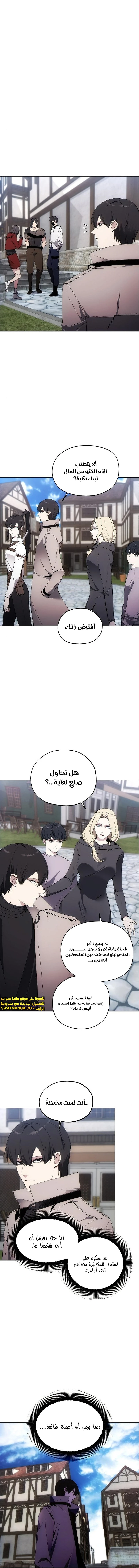 صفحة 5 — How to live as a Villain الفصل 37