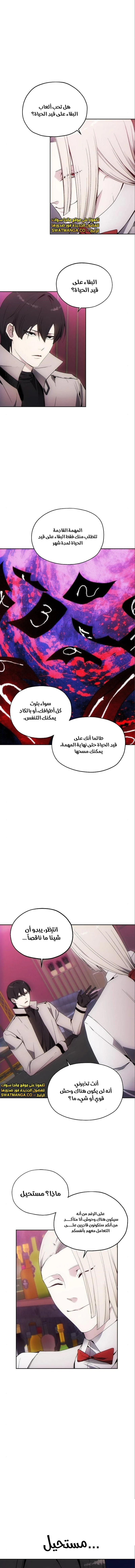 صفحة 7 — How to live as a Villain الفصل 37