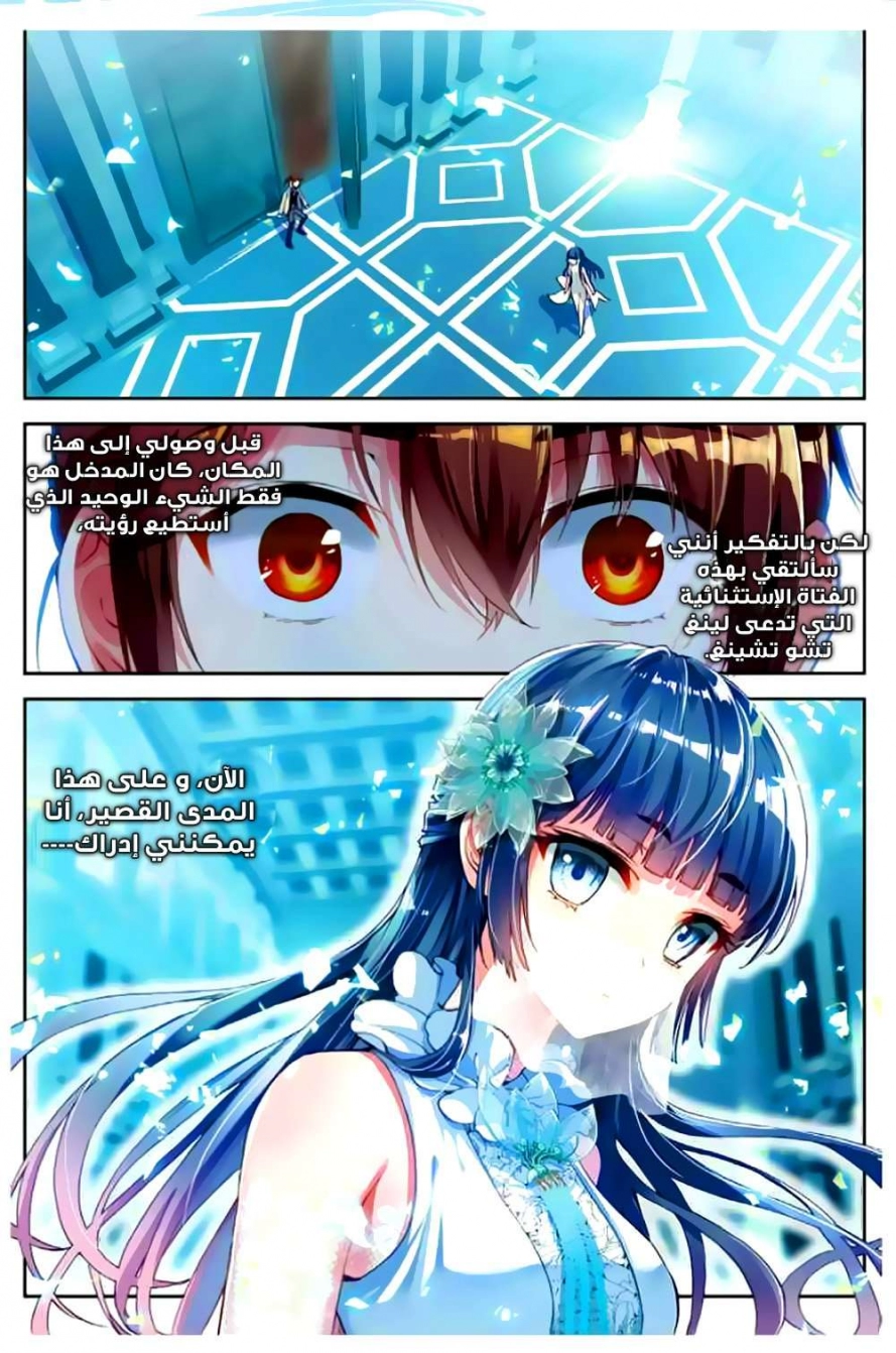 صفحة 3 — Wu Dong Qian Kun الفصل 40