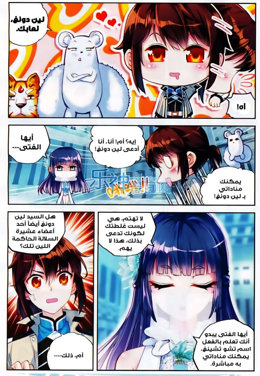 صفحة 5 — Wu Dong Qian Kun الفصل 40