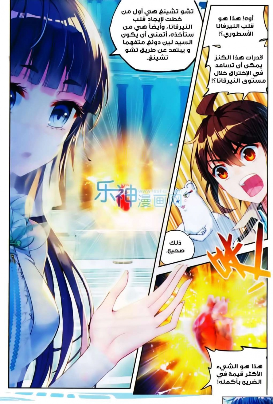 صفحة 6 — Wu Dong Qian Kun الفصل 40