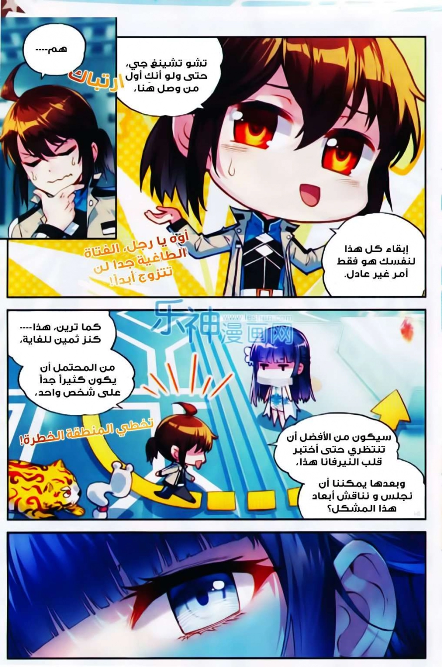 صفحة 7 — Wu Dong Qian Kun الفصل 40