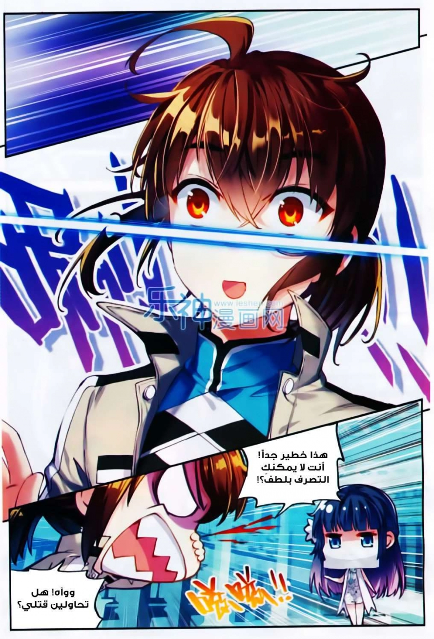 صفحة 8 — Wu Dong Qian Kun الفصل 40