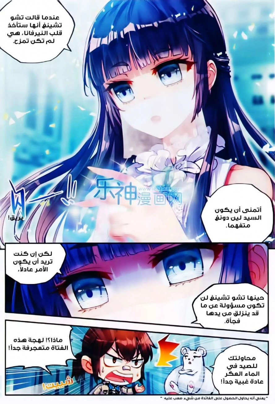 صفحة 9 — Wu Dong Qian Kun الفصل 40