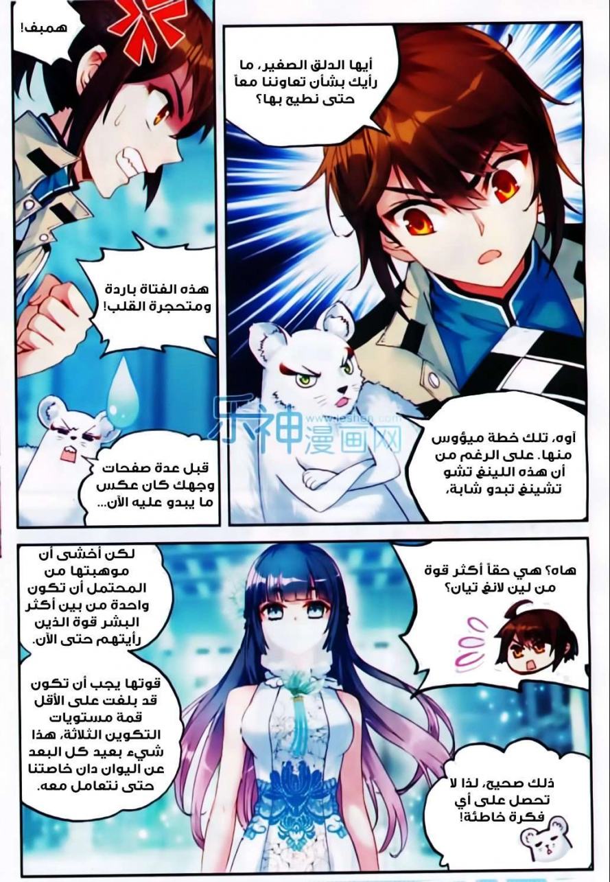 صفحة 10 — Wu Dong Qian Kun الفصل 40