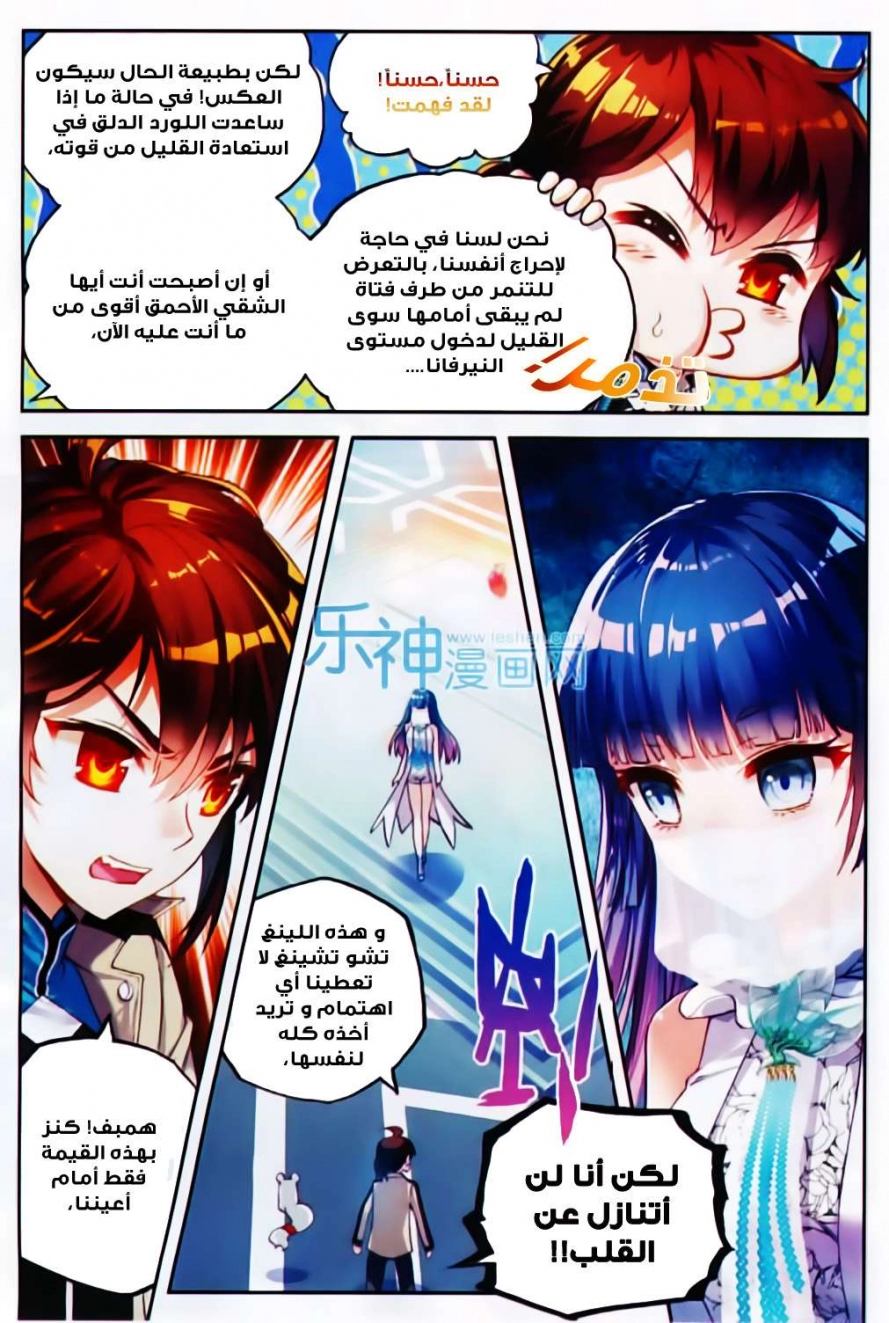 صفحة 11 — Wu Dong Qian Kun الفصل 40