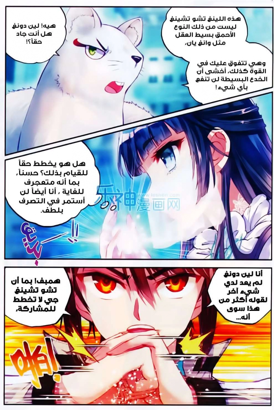 صفحة 12 — Wu Dong Qian Kun الفصل 40