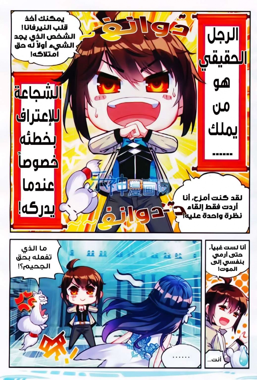 صفحة 13 — Wu Dong Qian Kun الفصل 40