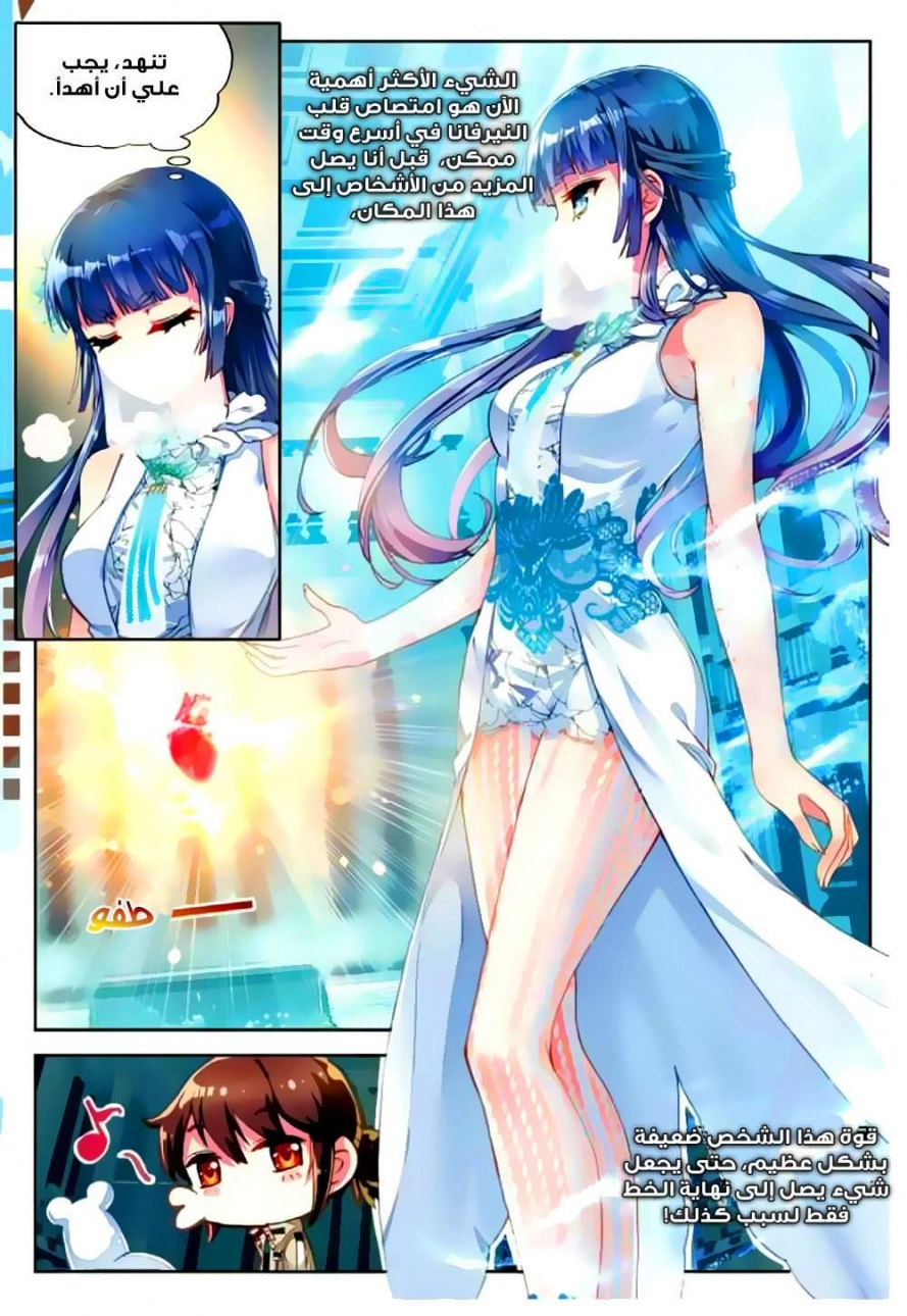 صفحة 15 — Wu Dong Qian Kun الفصل 40