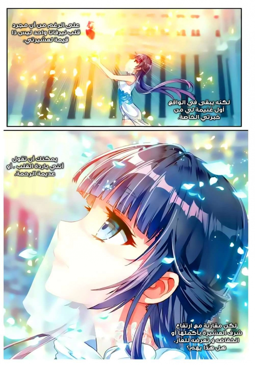 صفحة 16 — Wu Dong Qian Kun الفصل 40