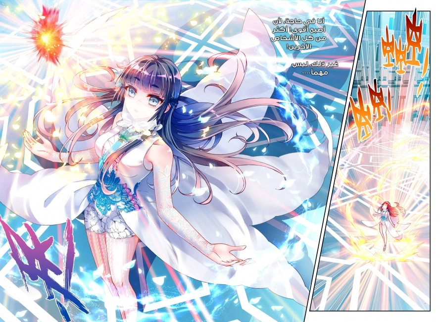 صفحة 17 — Wu Dong Qian Kun الفصل 40