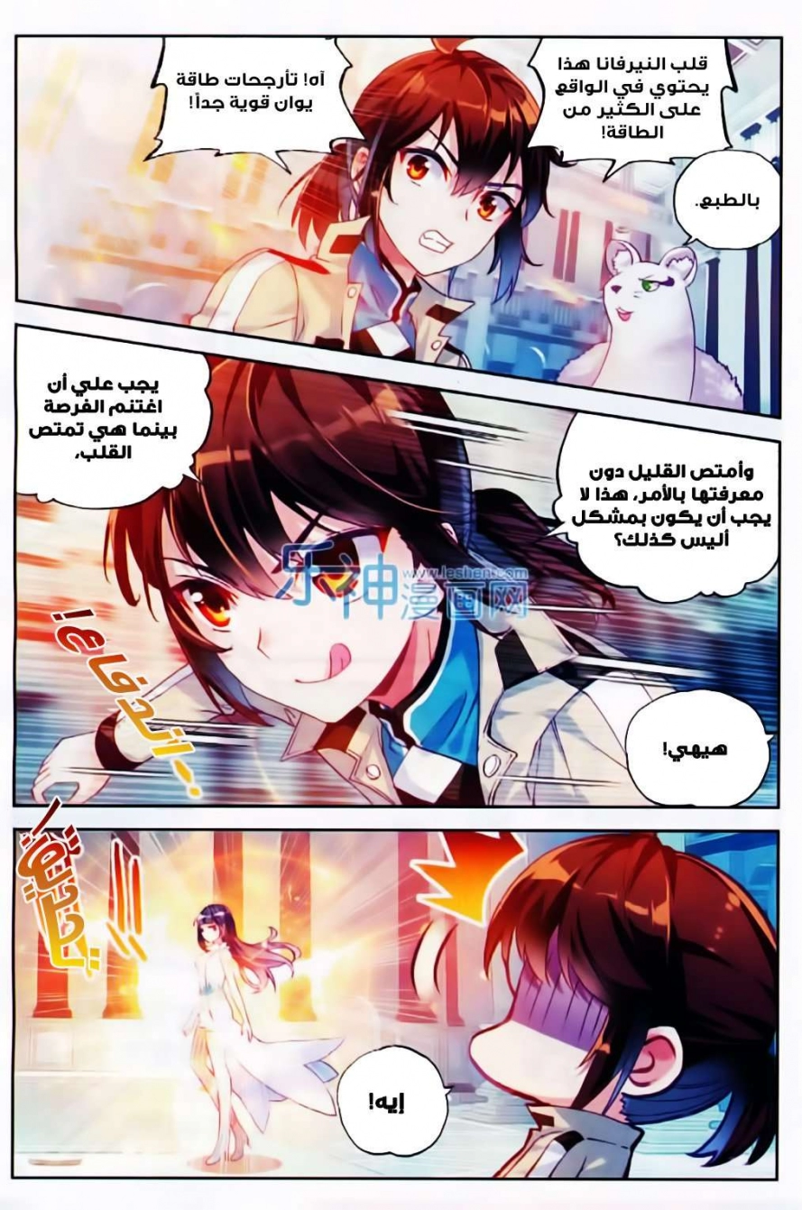 صفحة 18 — Wu Dong Qian Kun الفصل 40