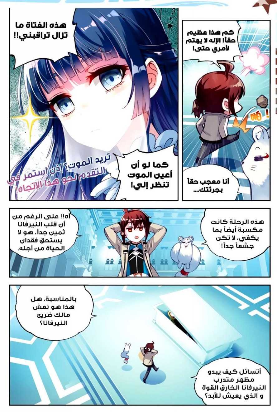 صفحة 19 — Wu Dong Qian Kun الفصل 40