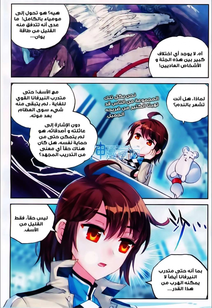 صفحة 20 — Wu Dong Qian Kun الفصل 40