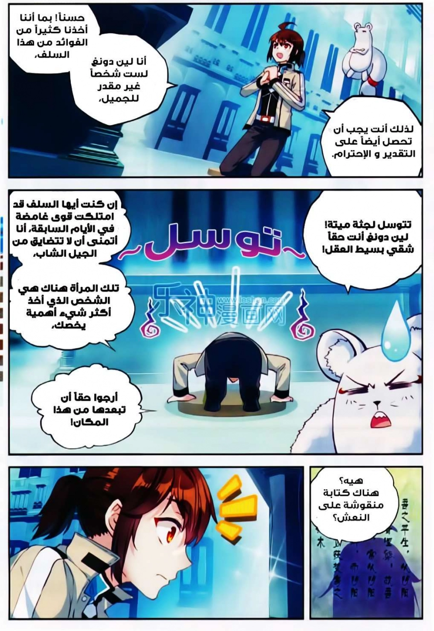 صفحة 22 — Wu Dong Qian Kun الفصل 40