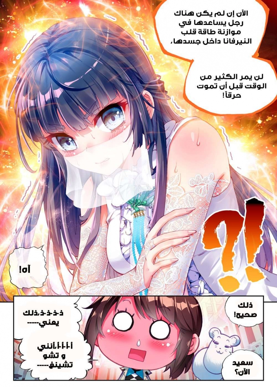 صفحة 25 — Wu Dong Qian Kun الفصل 40