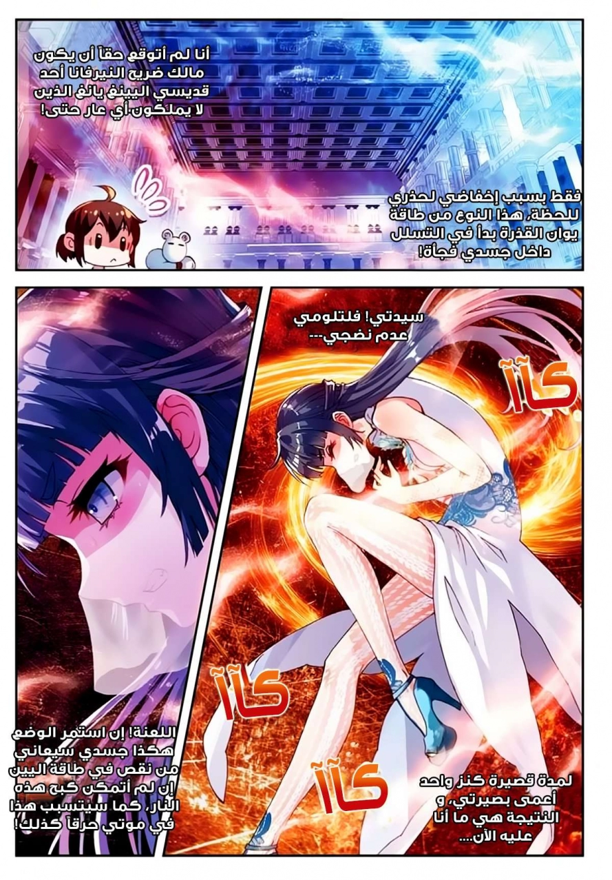 صفحة 3 — Wu Dong Qian Kun الفصل 41