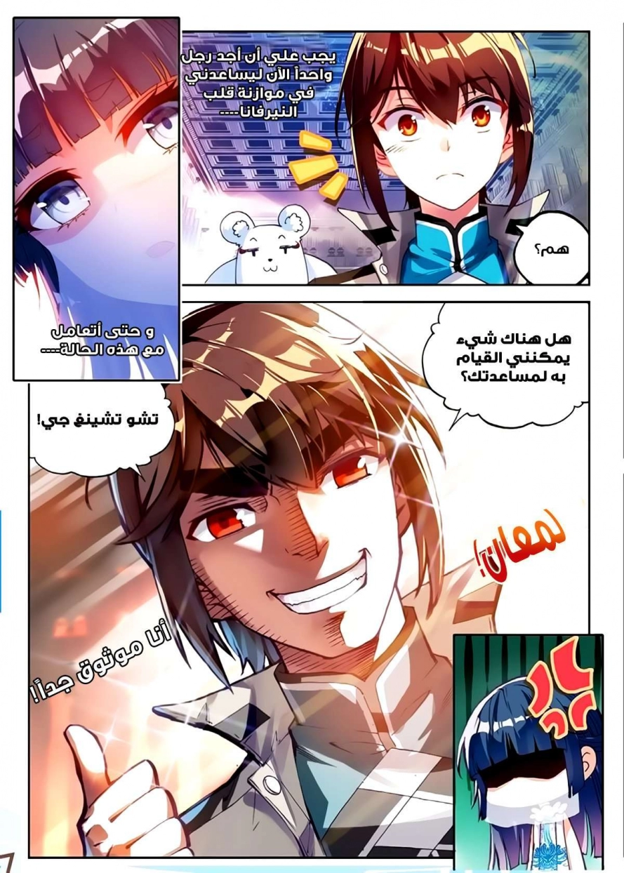 صفحة 4 — Wu Dong Qian Kun الفصل 41