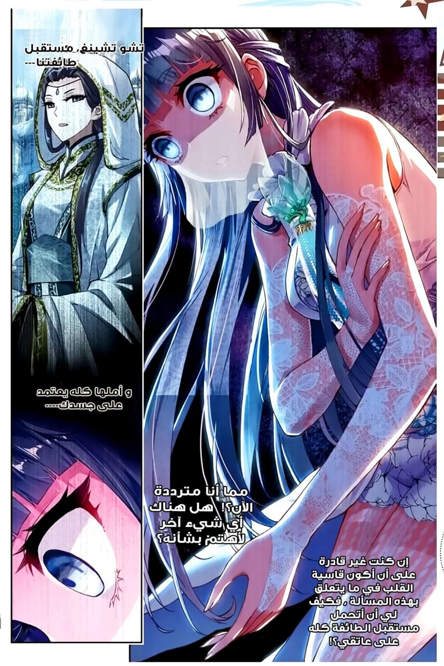 صفحة 7 — Wu Dong Qian Kun الفصل 41