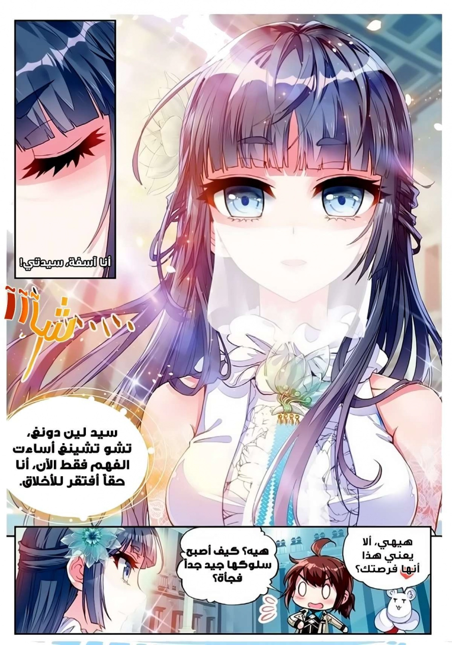 صفحة 8 — Wu Dong Qian Kun الفصل 41