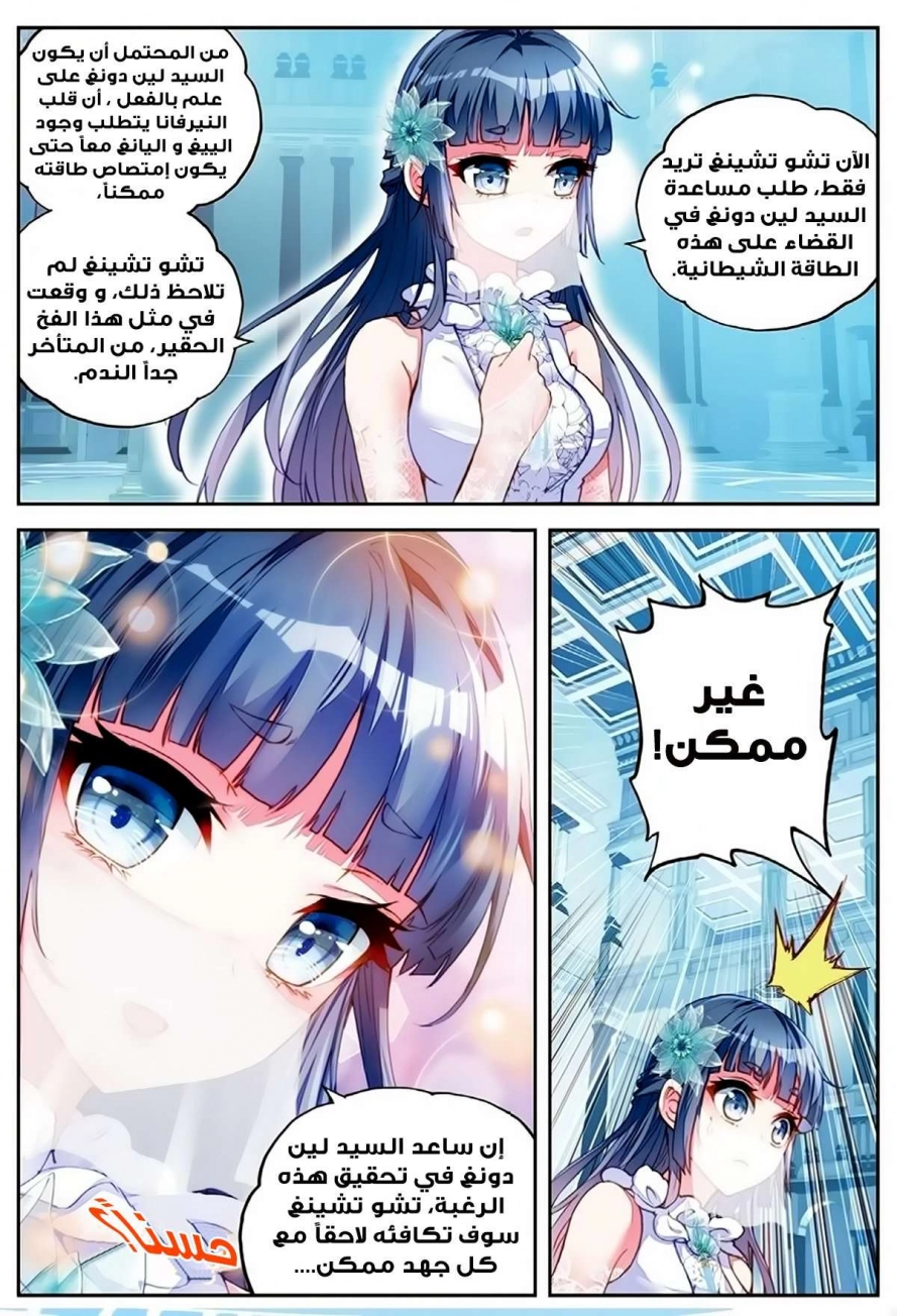 صفحة 9 — Wu Dong Qian Kun الفصل 41