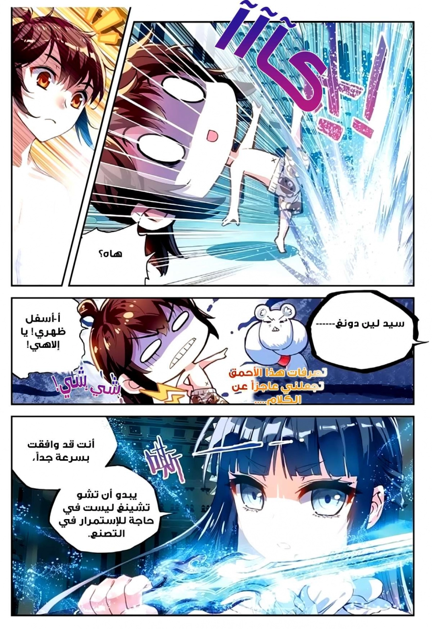 صفحة 11 — Wu Dong Qian Kun الفصل 41