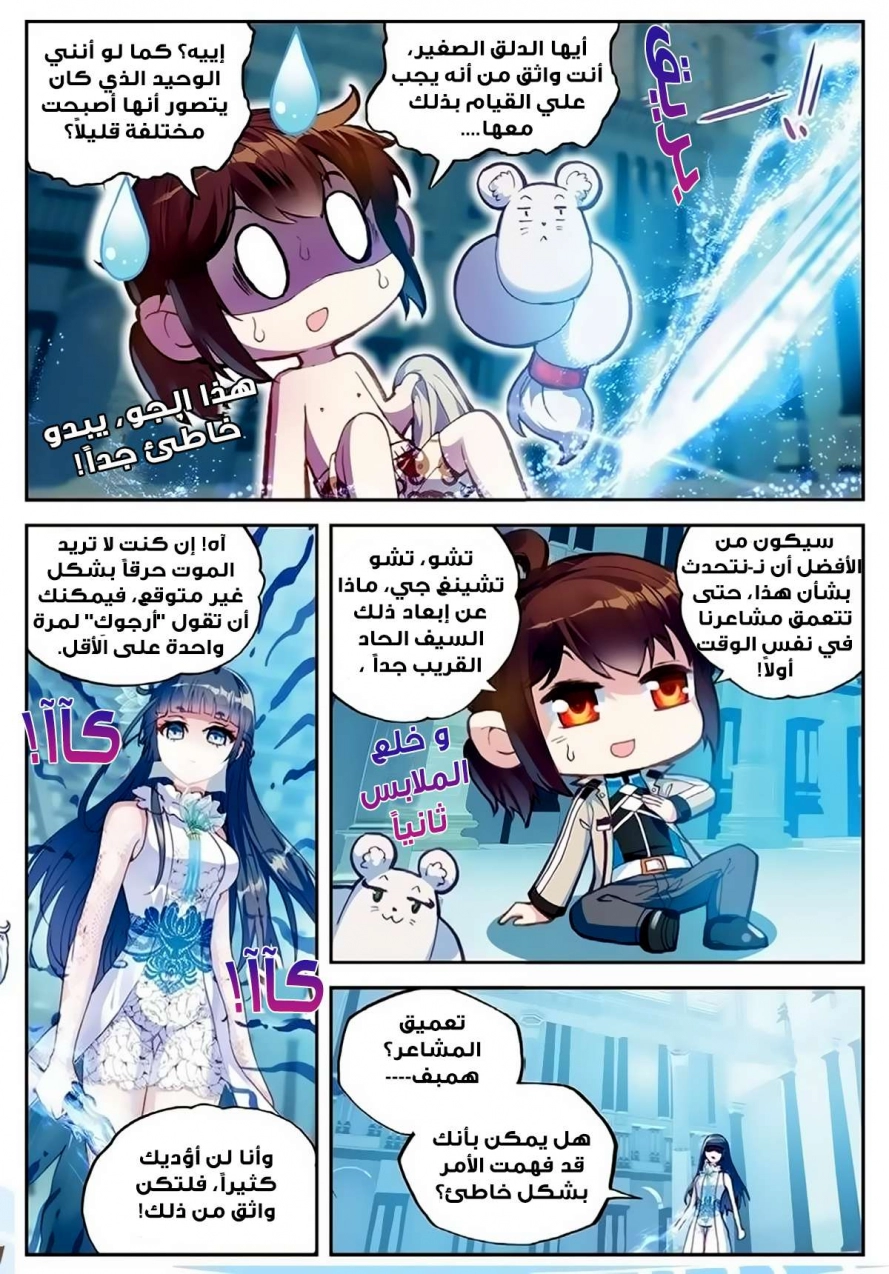 صفحة 12 — Wu Dong Qian Kun الفصل 41