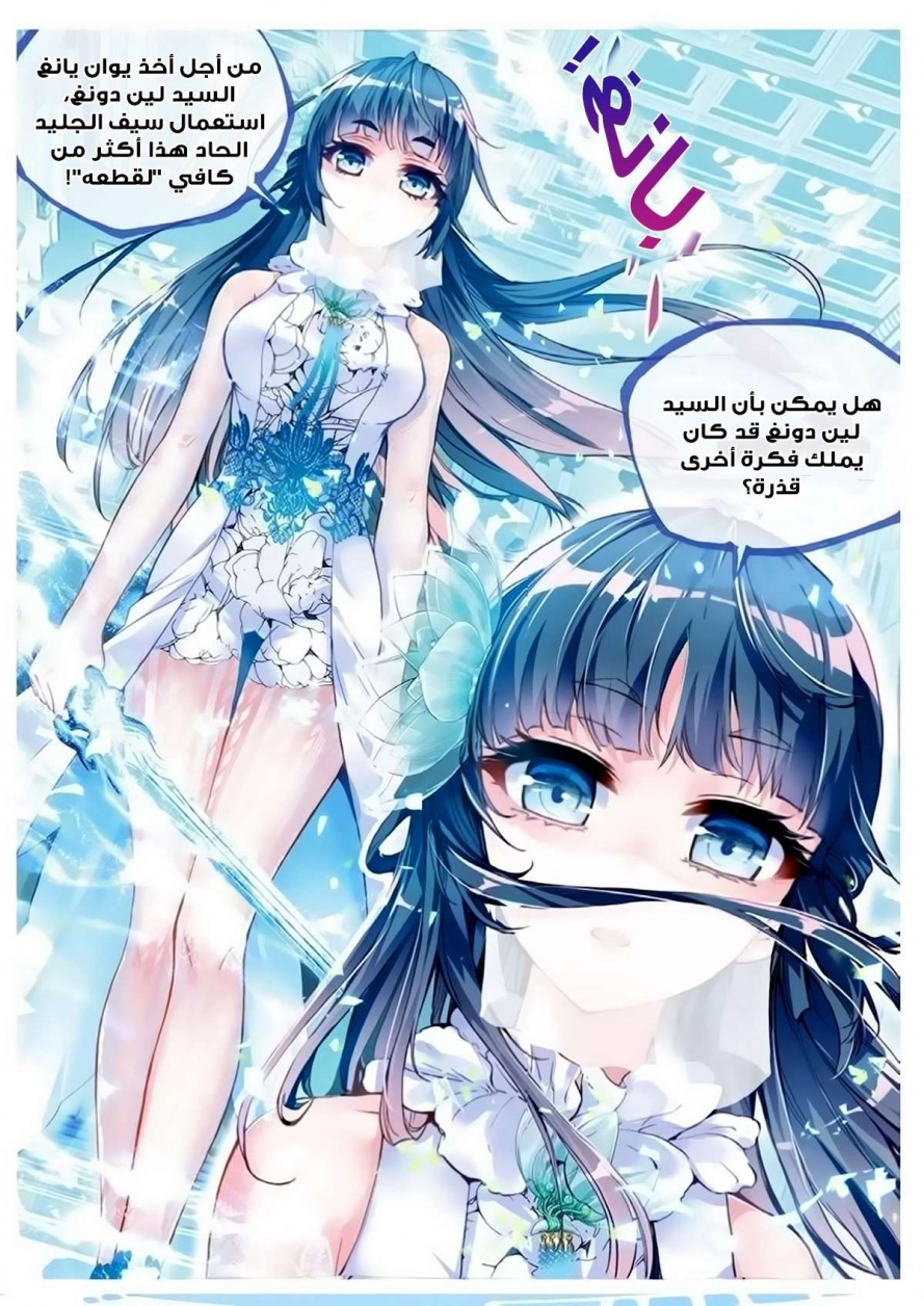 صفحة 13 — Wu Dong Qian Kun الفصل 41