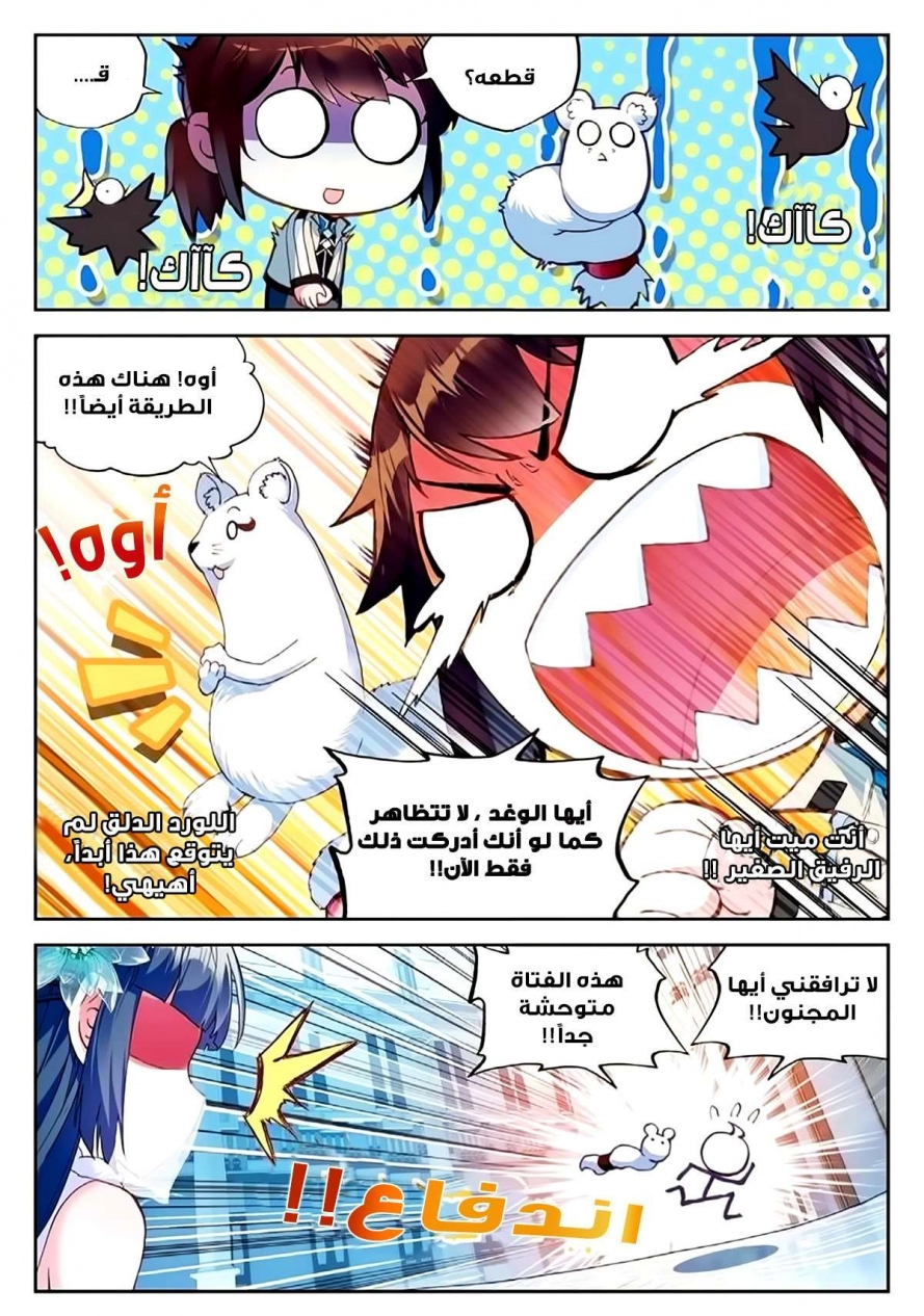 صفحة 14 — Wu Dong Qian Kun الفصل 41