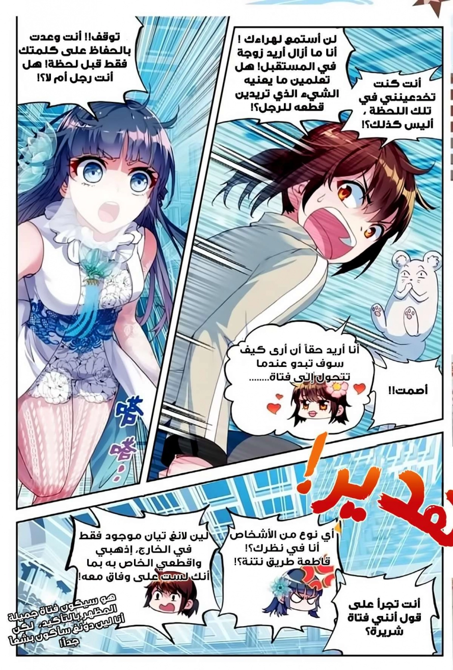 صفحة 15 — Wu Dong Qian Kun الفصل 41