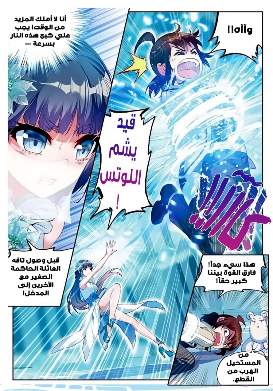 صفحة 16 — Wu Dong Qian Kun الفصل 41