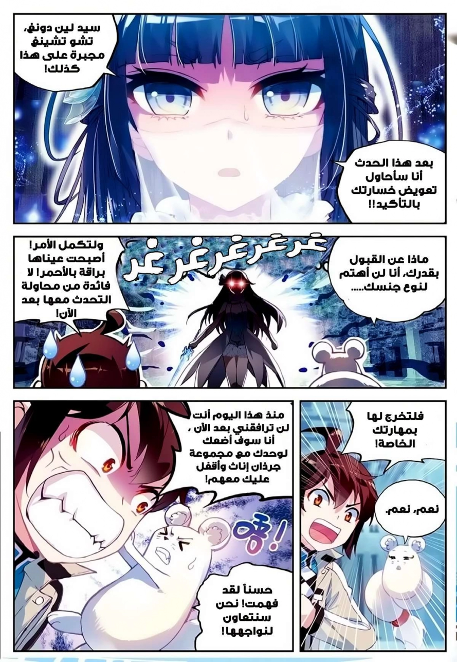 صفحة 17 — Wu Dong Qian Kun الفصل 41