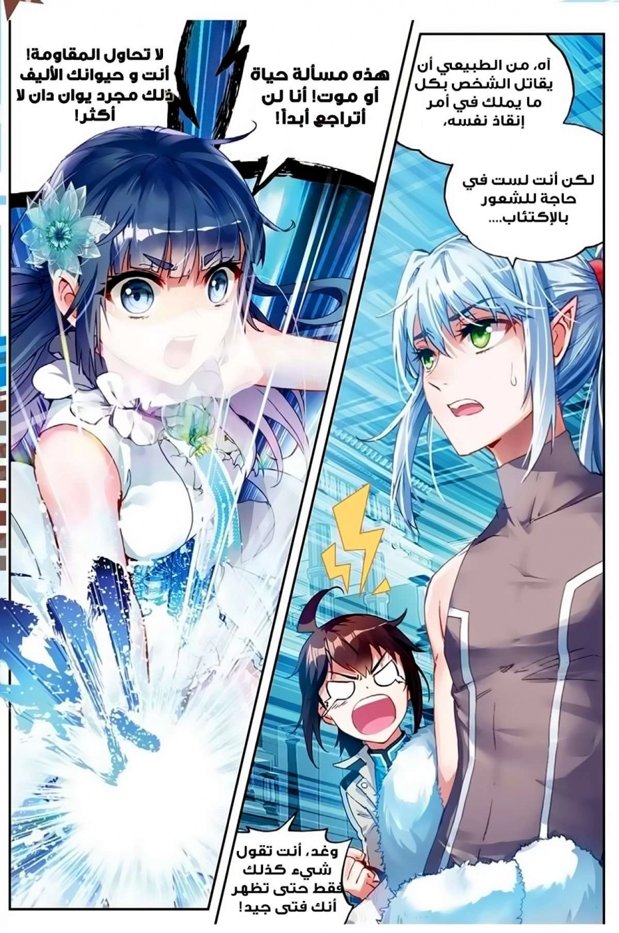 صفحة 18 — Wu Dong Qian Kun الفصل 41