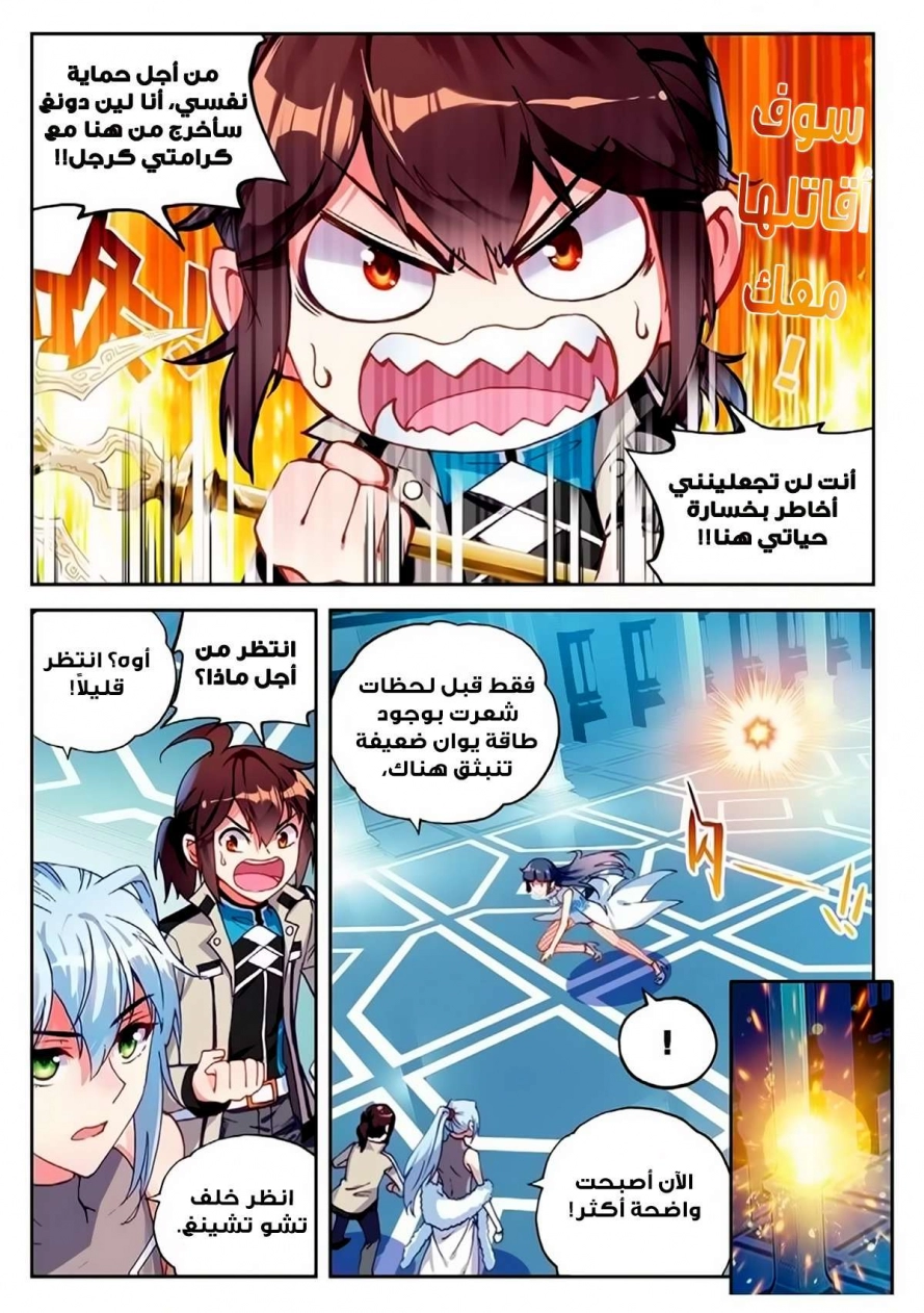 صفحة 19 — Wu Dong Qian Kun الفصل 41