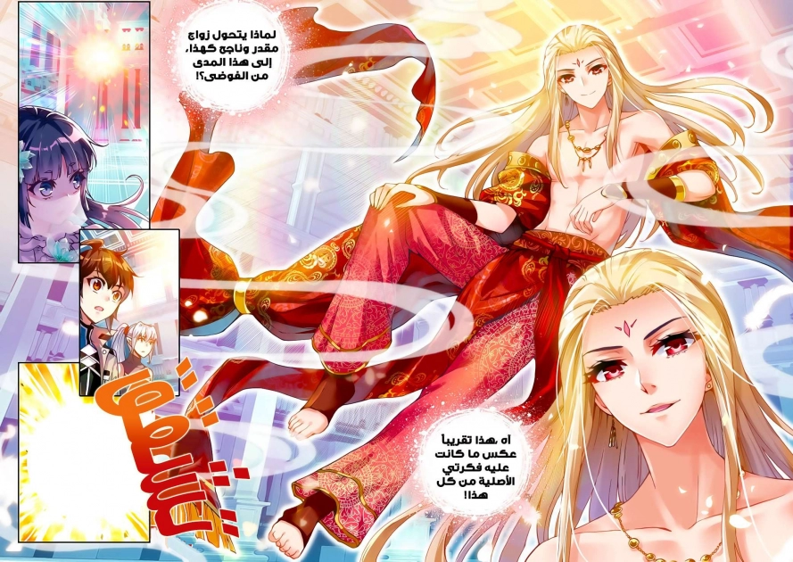 صفحة 20 — Wu Dong Qian Kun الفصل 41